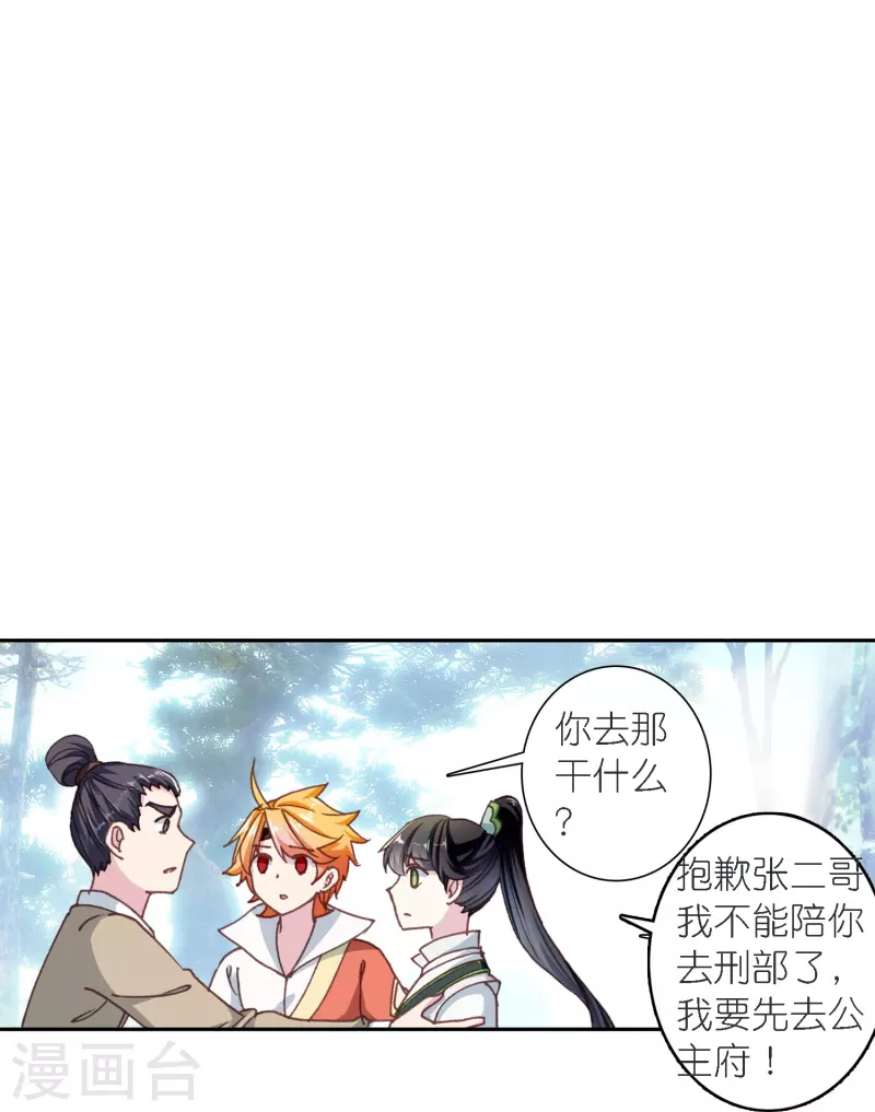 《御赐女神探》第39话 一连串的阴谋 第23页