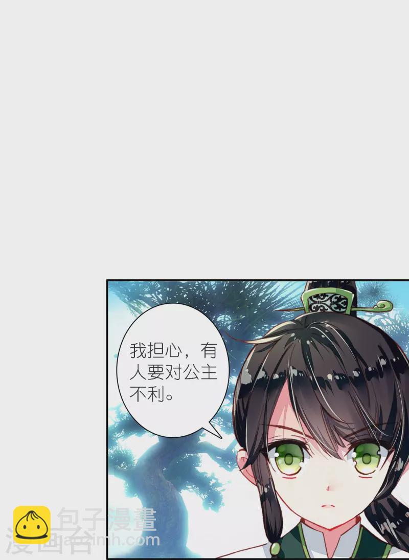 《御赐女神探》第39话 一连串的阴谋 第24页