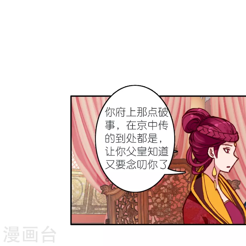 《御赐女神探》第39话 一连串的阴谋 第26页