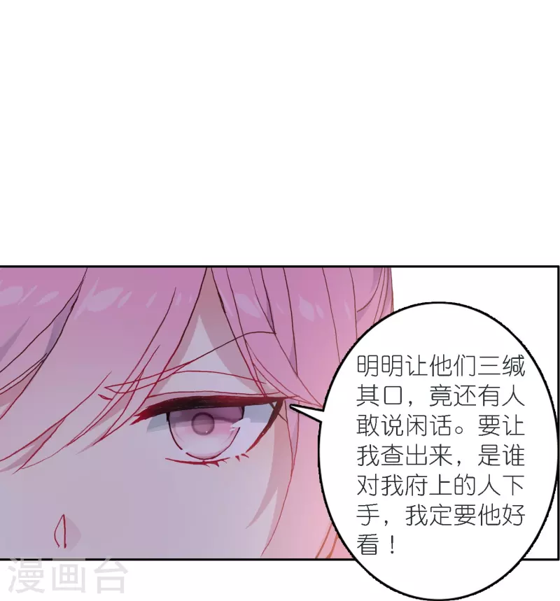 《御赐女神探》第39话 一连串的阴谋 第27页