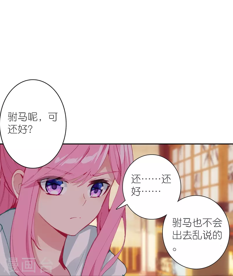 《御赐女神探》第39话 一连串的阴谋 第28页