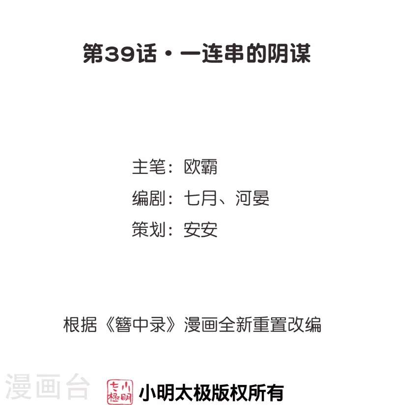 《御赐女神探》第39话 一连串的阴谋 第2页