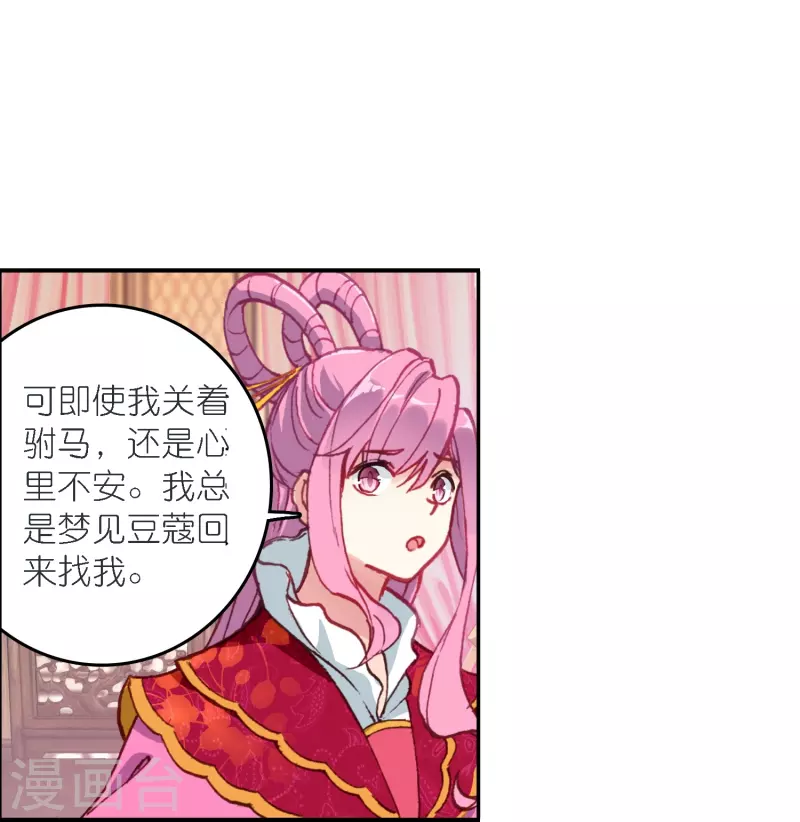 《御赐女神探》第39话 一连串的阴谋 第30页