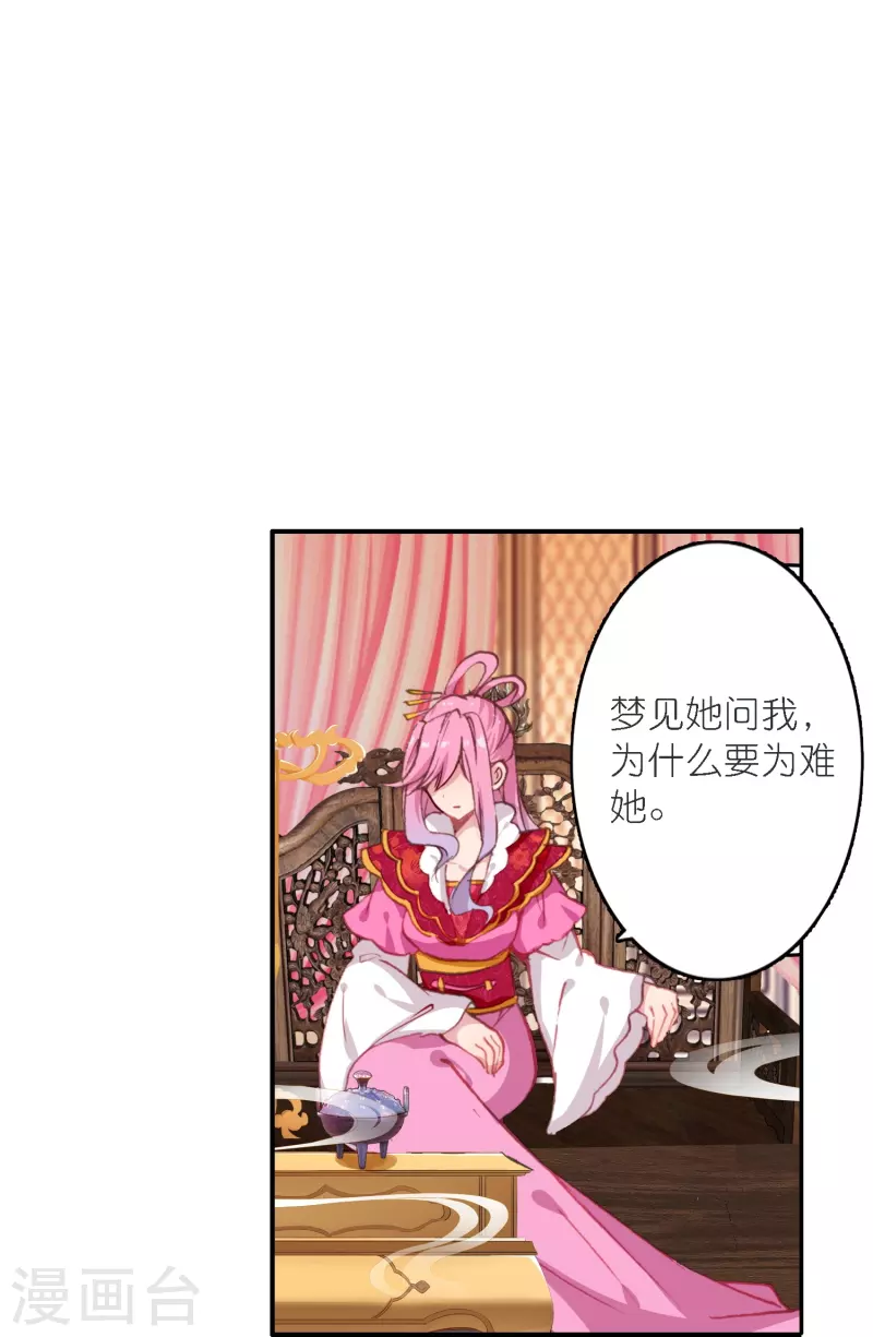 《御赐女神探》第39话 一连串的阴谋 第31页