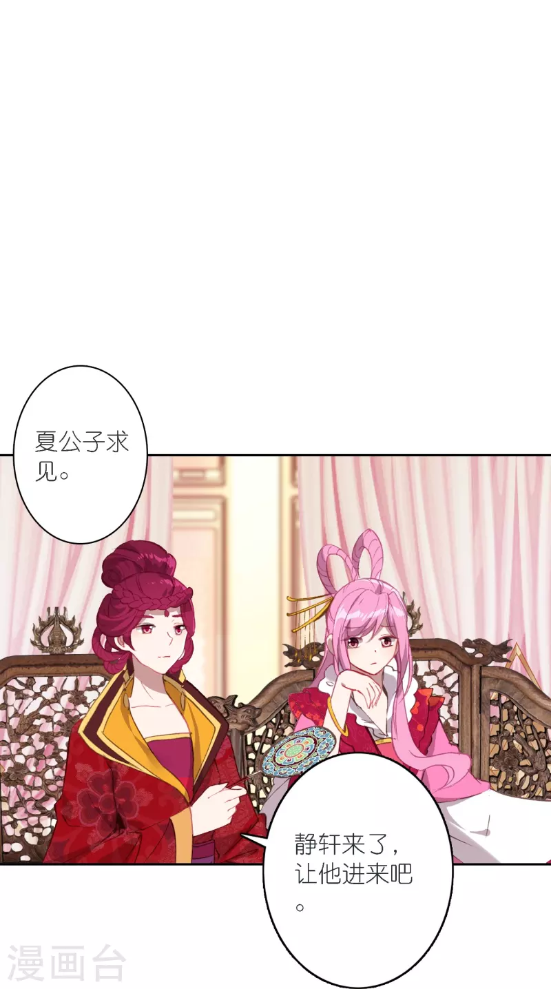 《御赐女神探》第39话 一连串的阴谋 第33页