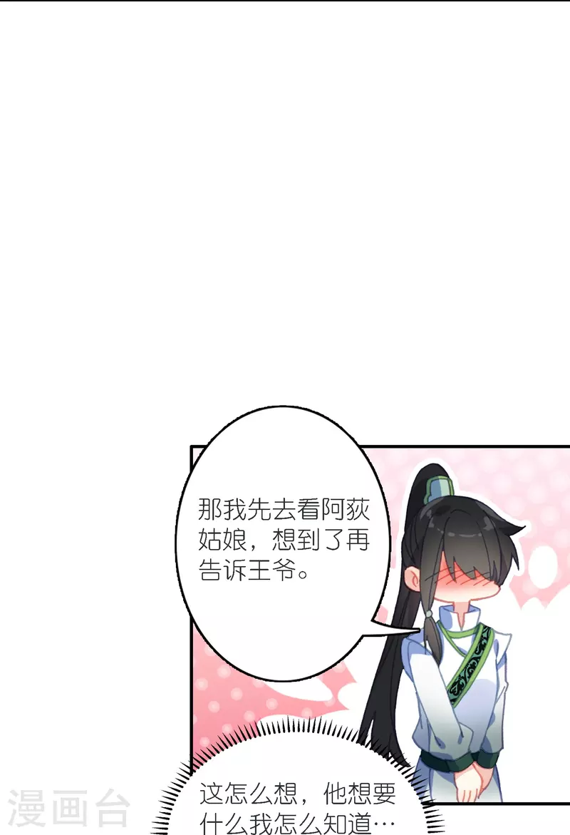 《御赐女神探》第39话 一连串的阴谋 第4页