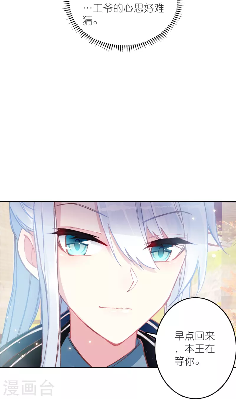 《御赐女神探》第39话 一连串的阴谋 第5页