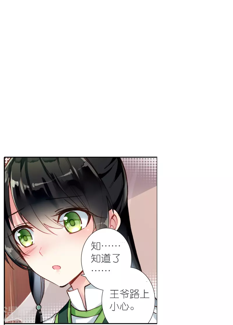 《御赐女神探》第39话 一连串的阴谋 第6页