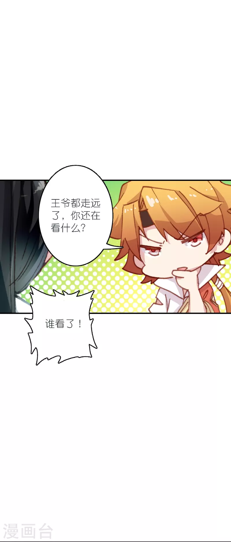 《御赐女神探》第39话 一连串的阴谋 第7页