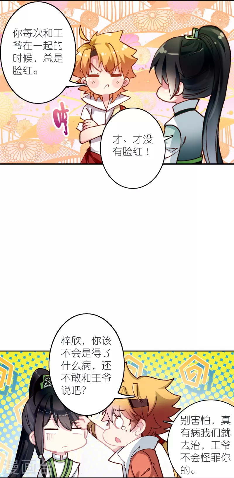 《御赐女神探》第39话 一连串的阴谋 第8页