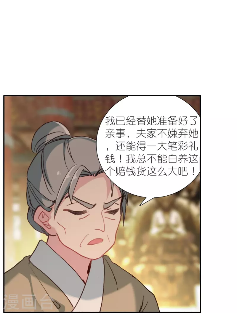 《御赐女神探》第37话 他就是我的倚仗 第10页