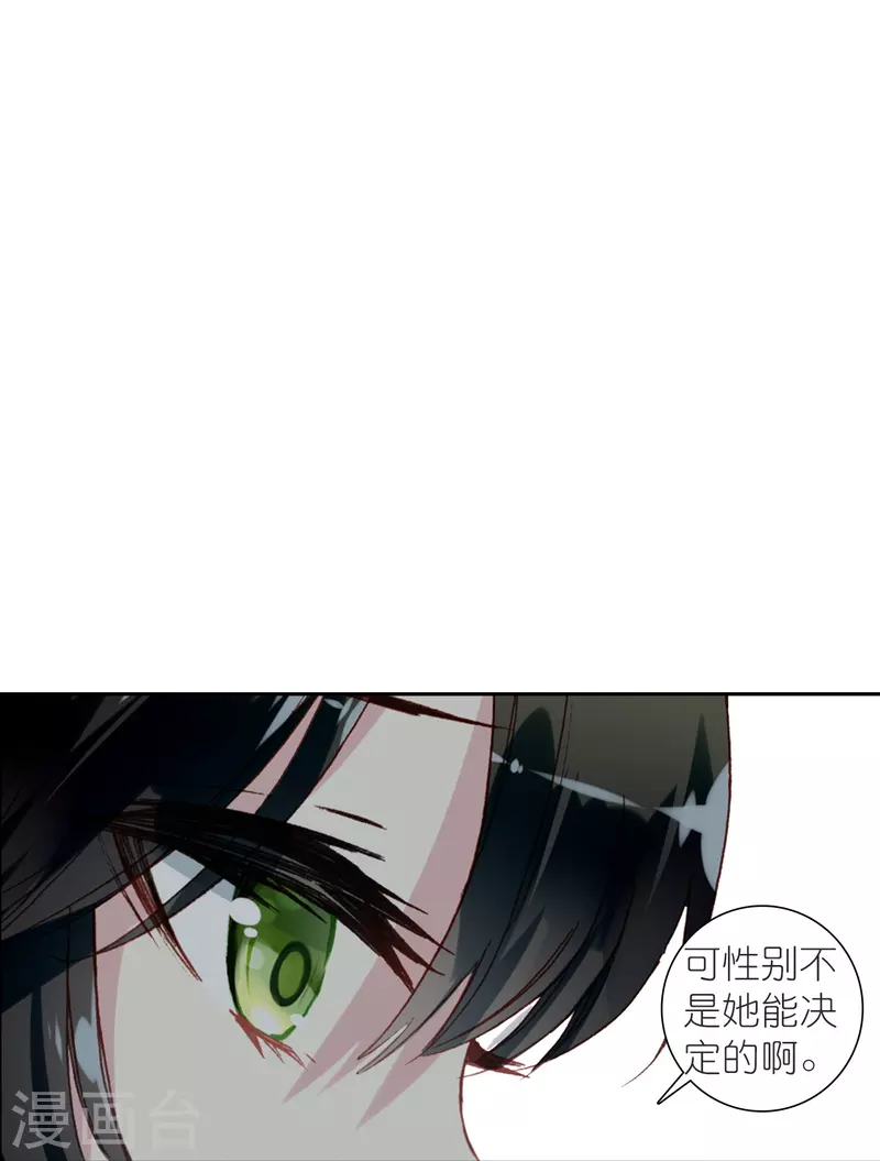 《御赐女神探》第37话 他就是我的倚仗 第12页