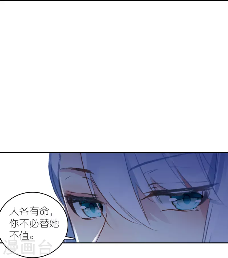 《御赐女神探》第37话 他就是我的倚仗 第13页
