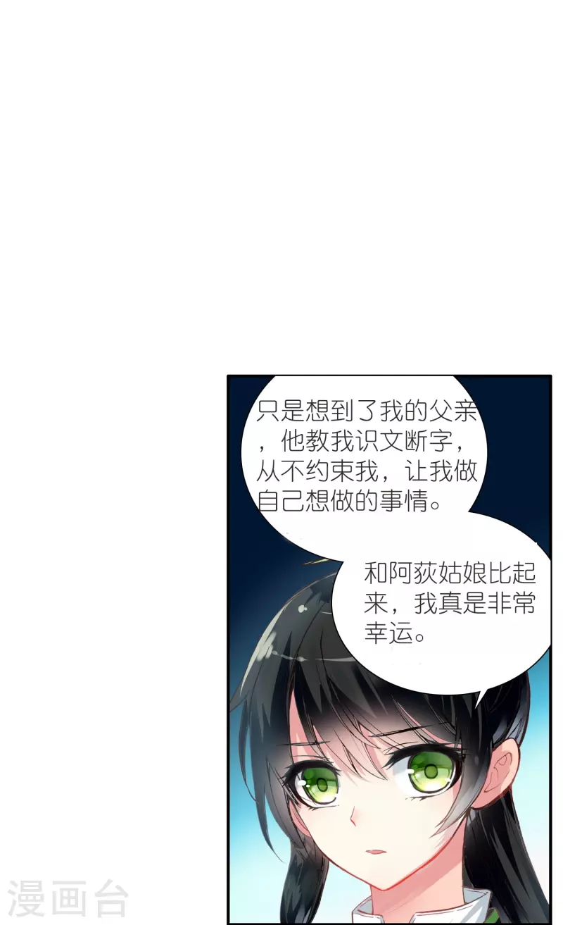 《御赐女神探》第37话 他就是我的倚仗 第14页