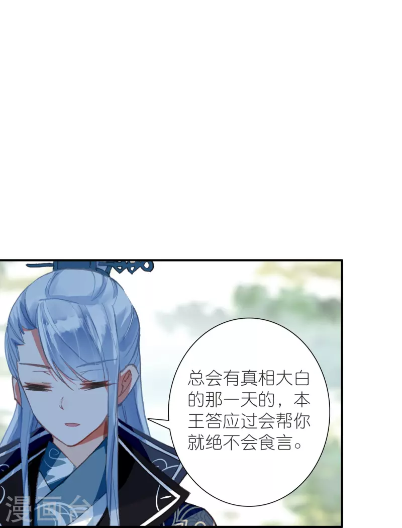 《御赐女神探》第37话 他就是我的倚仗 第15页
