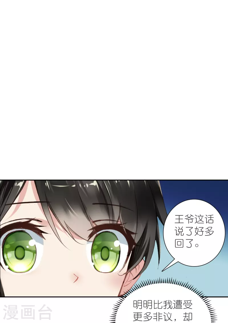 《御赐女神探》第37话 他就是我的倚仗 第16页