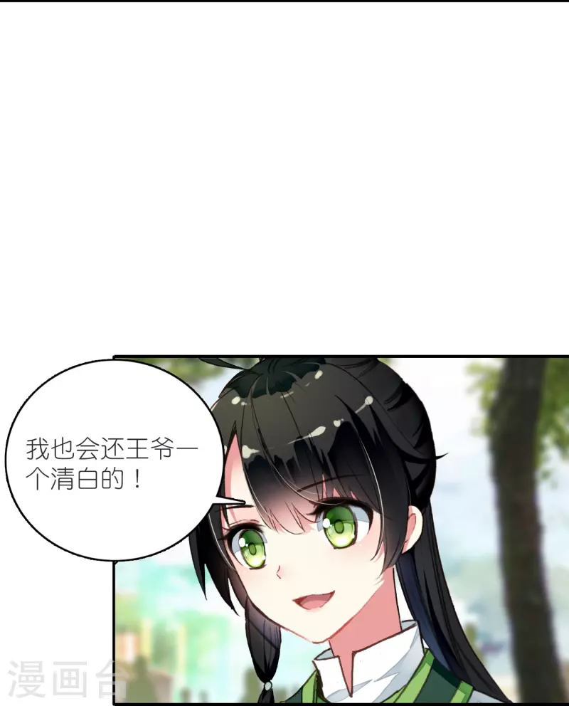 《御赐女神探》第37话 他就是我的倚仗 第18页