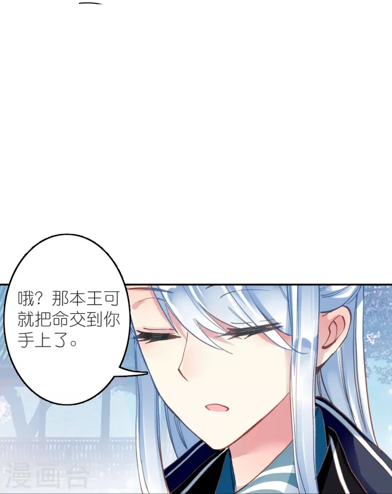 《御赐女神探》第37话 他就是我的倚仗 第19页
