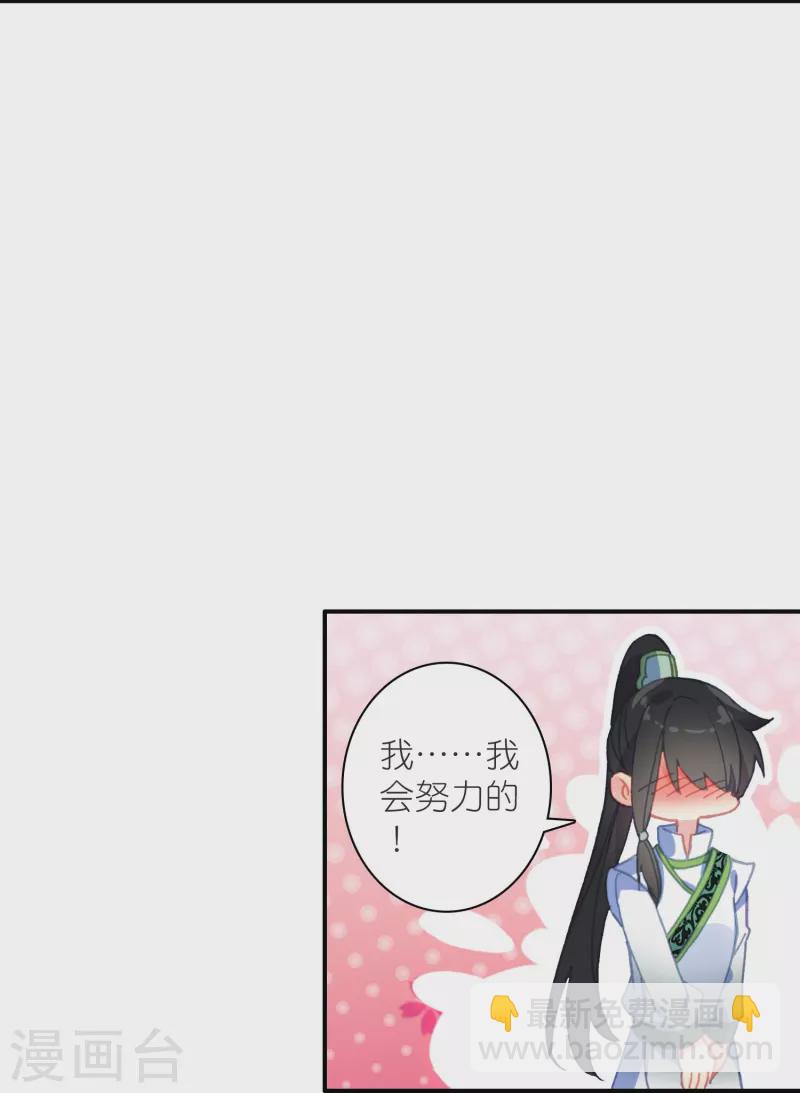 《御赐女神探》第37话 他就是我的倚仗 第20页