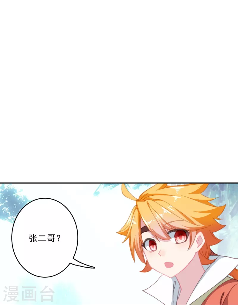 《御赐女神探》第37话 他就是我的倚仗 第21页