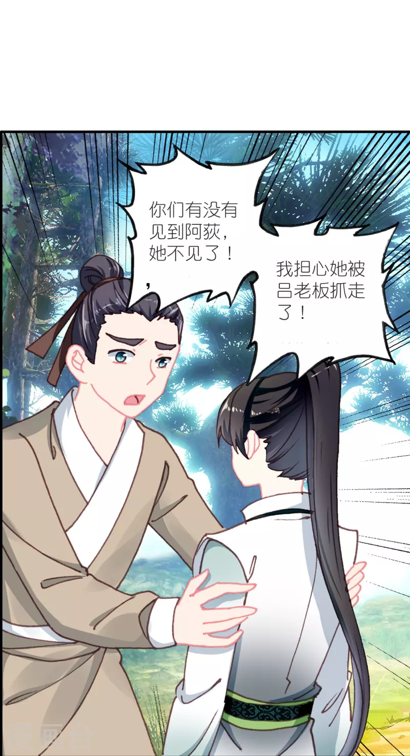 《御赐女神探》第37话 他就是我的倚仗 第23页