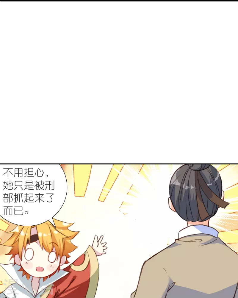 《御赐女神探》第37话 他就是我的倚仗 第24页