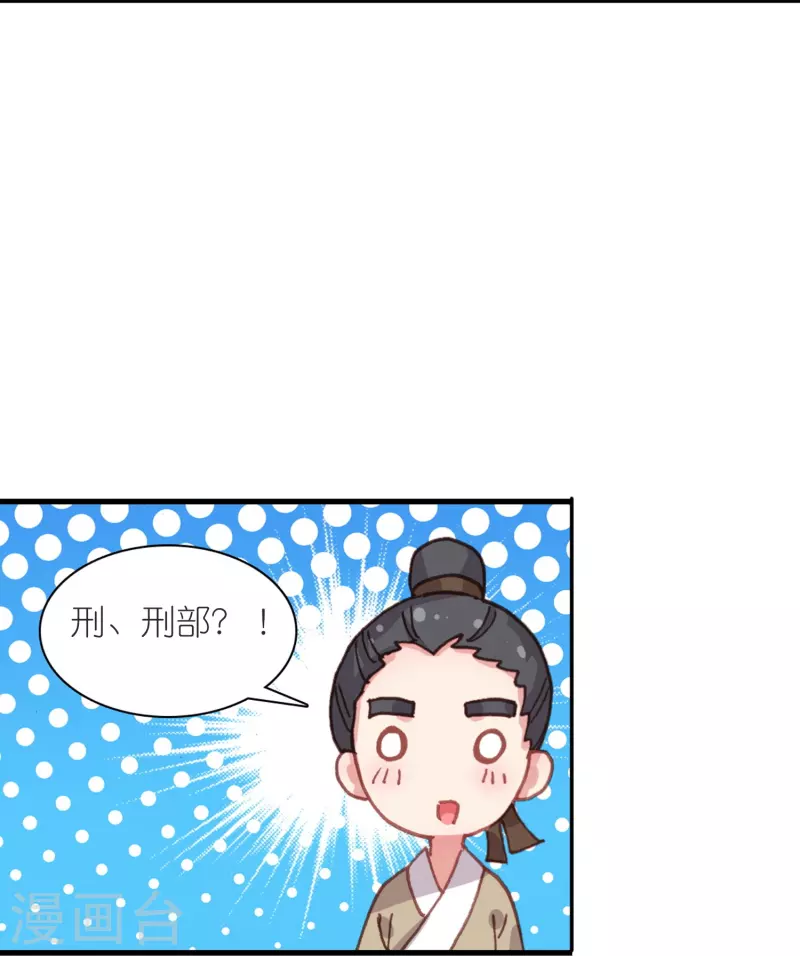 《御赐女神探》第37话 他就是我的倚仗 第25页