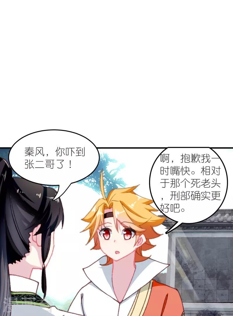 《御赐女神探》第37话 他就是我的倚仗 第26页