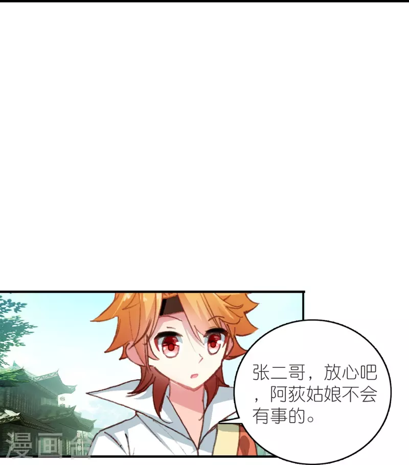 《御赐女神探》第37话 他就是我的倚仗 第27页