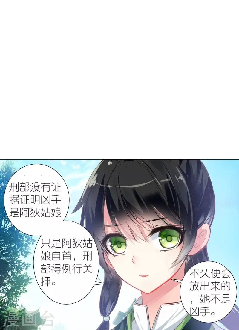 《御赐女神探》第37话 他就是我的倚仗 第28页