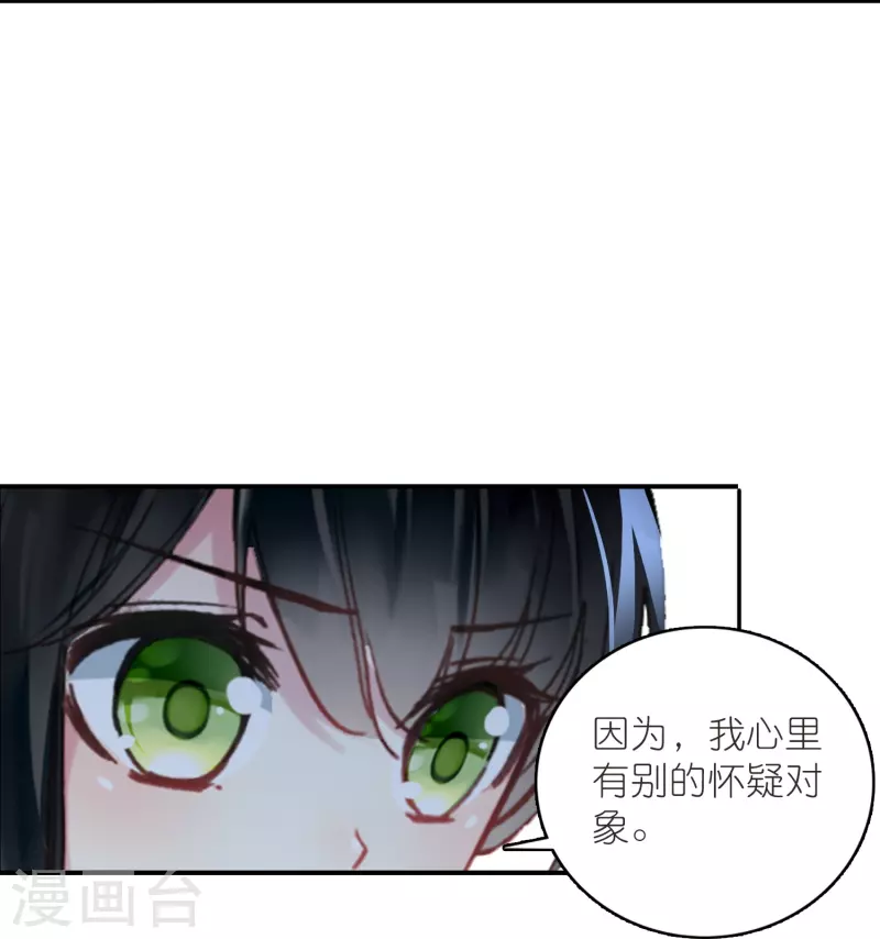 《御赐女神探》第37话 他就是我的倚仗 第29页
