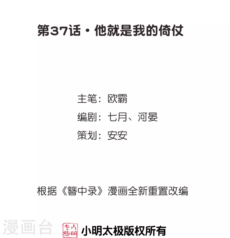《御赐女神探》第37话 他就是我的倚仗 第2页