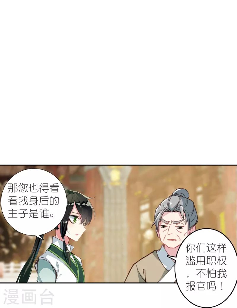 《御赐女神探》第37话 他就是我的倚仗 第3页