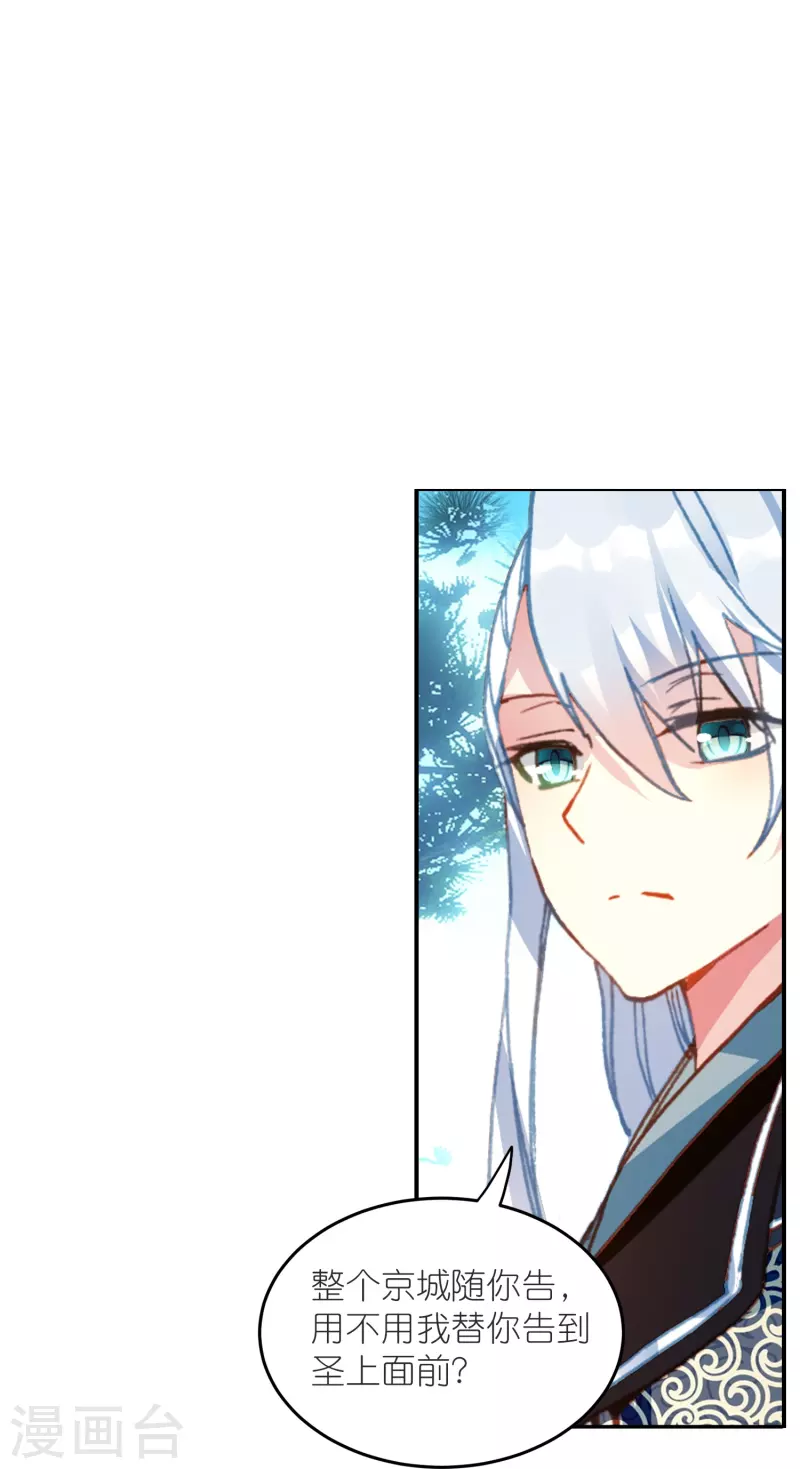 《御赐女神探》第37话 他就是我的倚仗 第4页