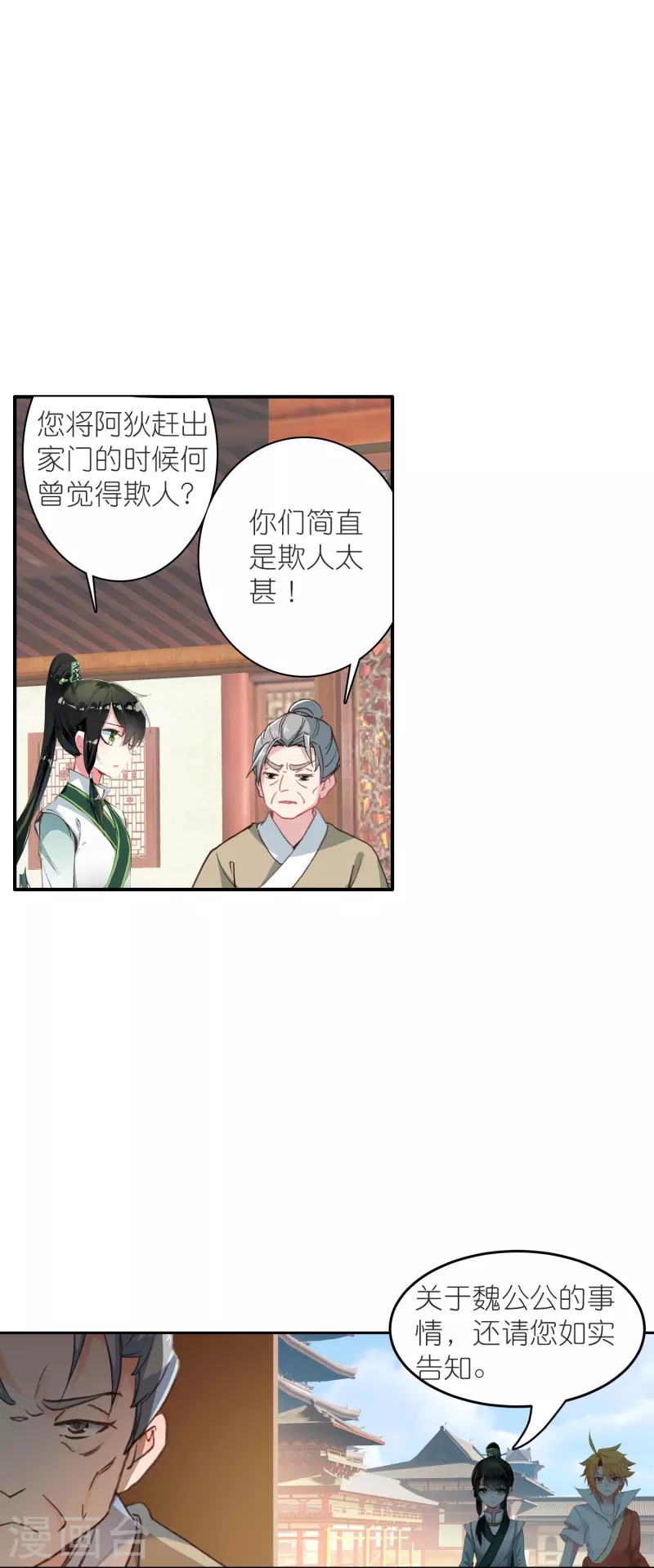 《御赐女神探》第37话 他就是我的倚仗 第5页