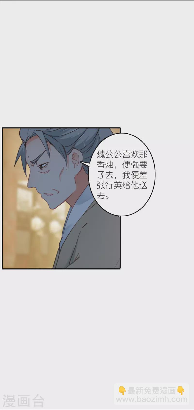 《御赐女神探》第37话 他就是我的倚仗 第6页