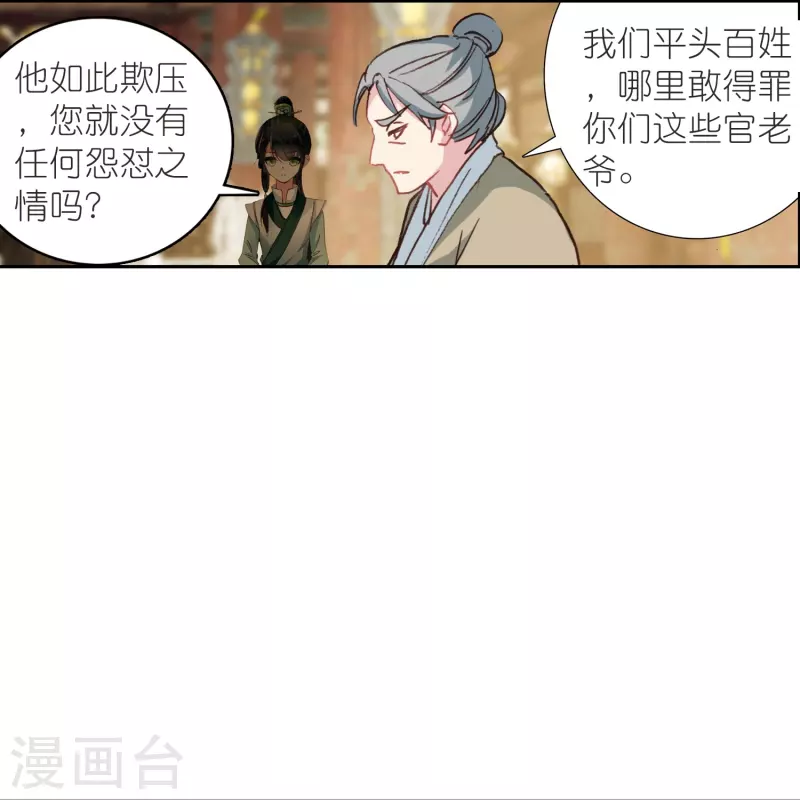 《御赐女神探》第37话 他就是我的倚仗 第7页