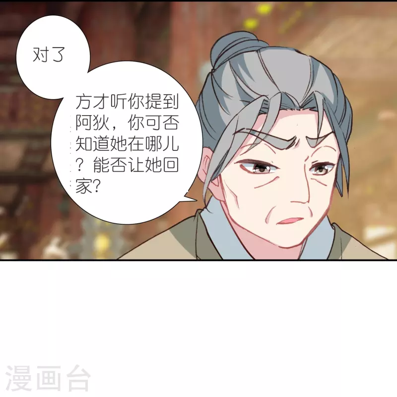 《御赐女神探》第37话 他就是我的倚仗 第8页