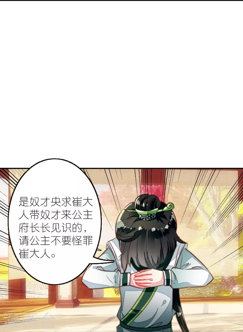 《御赐女神探》第36话 冷面王爷霸气护妻 第10页