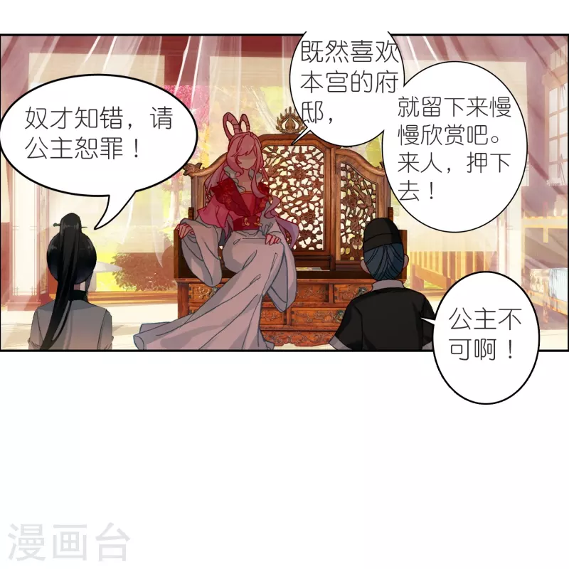 《御赐女神探》第36话 冷面王爷霸气护妻 第12页