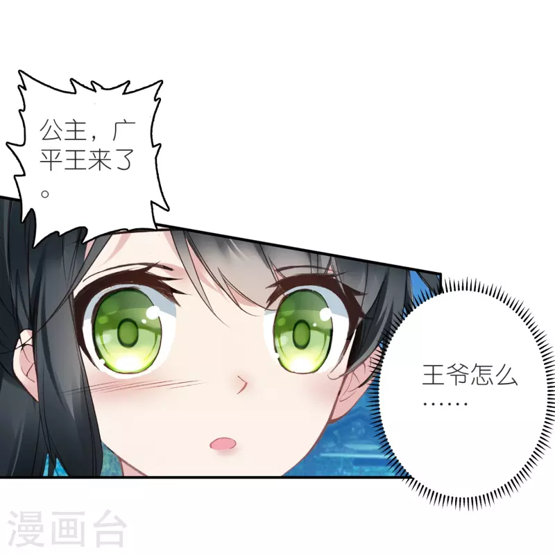 《御赐女神探》第36话 冷面王爷霸气护妻 第13页