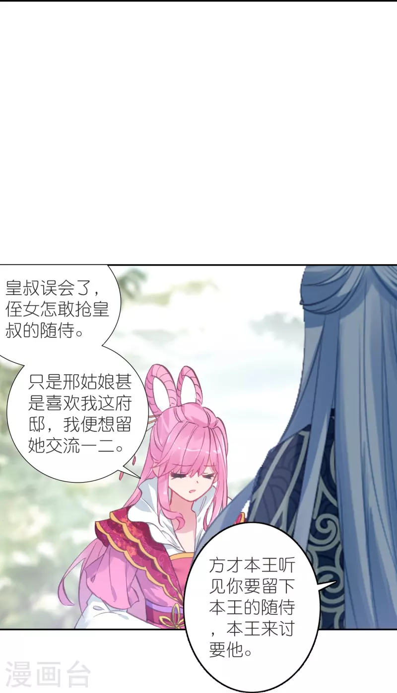 《御赐女神探》第36话 冷面王爷霸气护妻 第15页