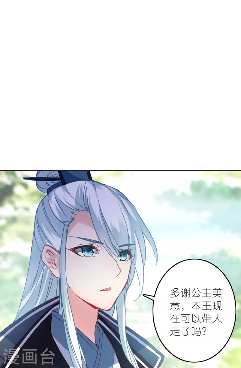 《御赐女神探》第36话 冷面王爷霸气护妻 第16页