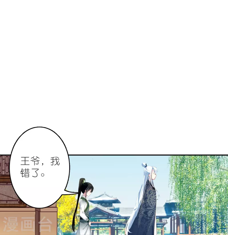 《御赐女神探》第36话 冷面王爷霸气护妻 第19页
