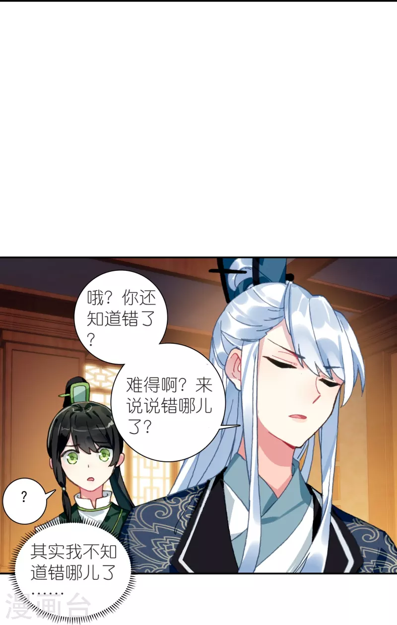 《御赐女神探》第36话 冷面王爷霸气护妻 第20页