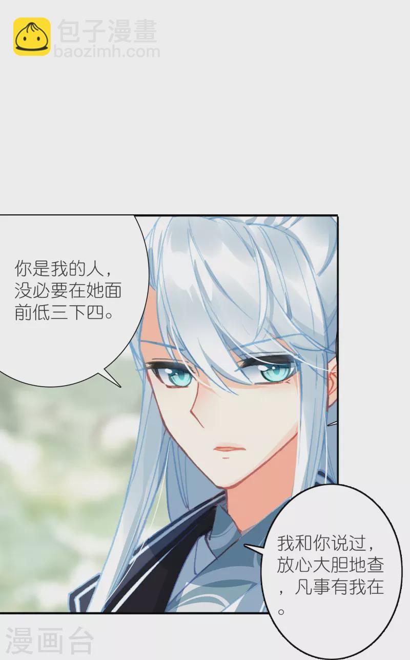 《御赐女神探》第36话 冷面王爷霸气护妻 第21页