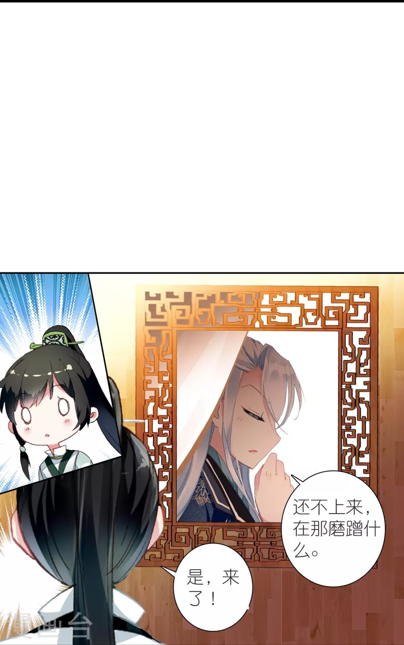 《御赐女神探》第36话 冷面王爷霸气护妻 第23页