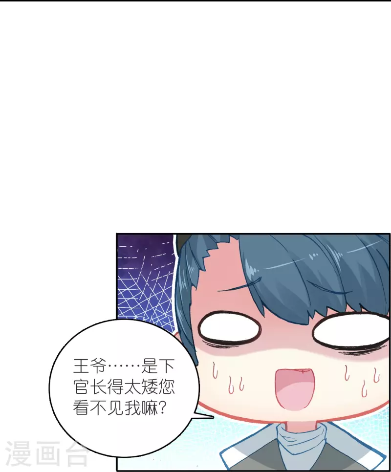 《御赐女神探》第36话 冷面王爷霸气护妻 第24页