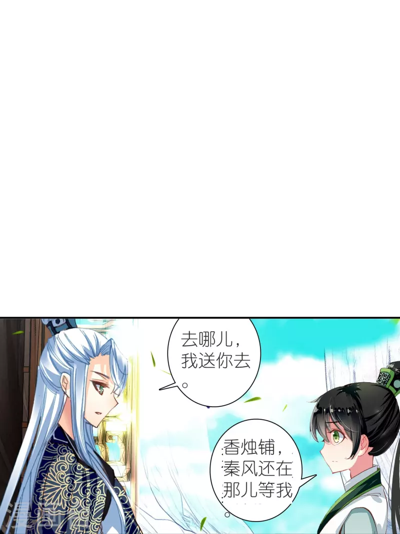 《御赐女神探》第36话 冷面王爷霸气护妻 第25页