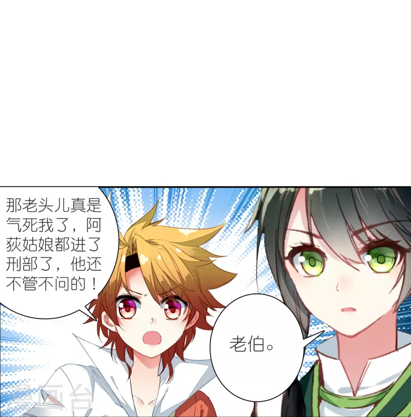 《御赐女神探》第36话 冷面王爷霸气护妻 第28页